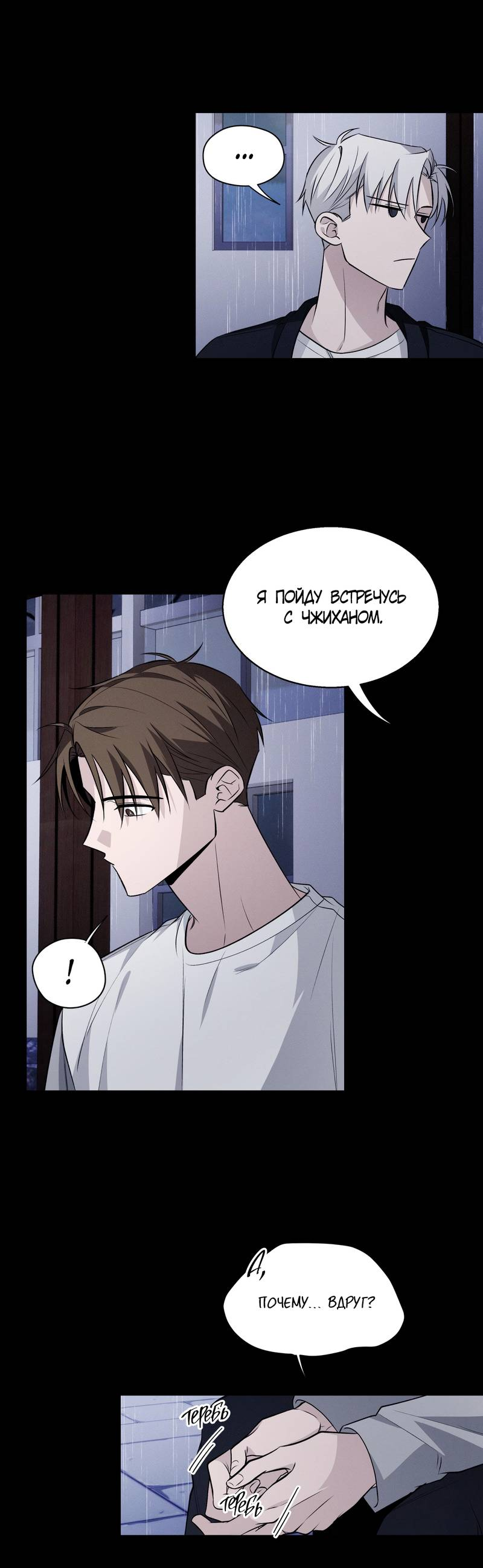 Манга Даже если это не судьба, то обязательно счастливый конец - Глава 19 Страница 11