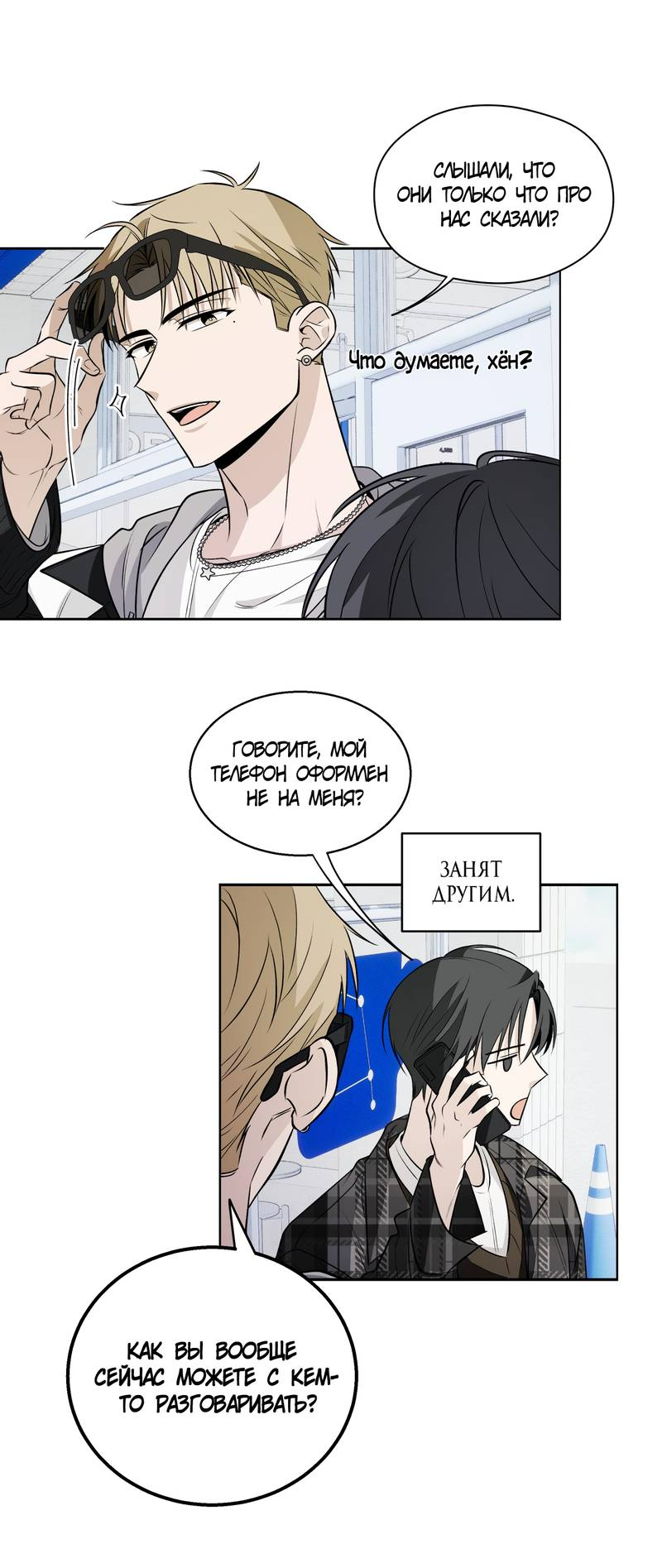 Манга Даже если это не судьба, то обязательно счастливый конец - Глава 20 Страница 3