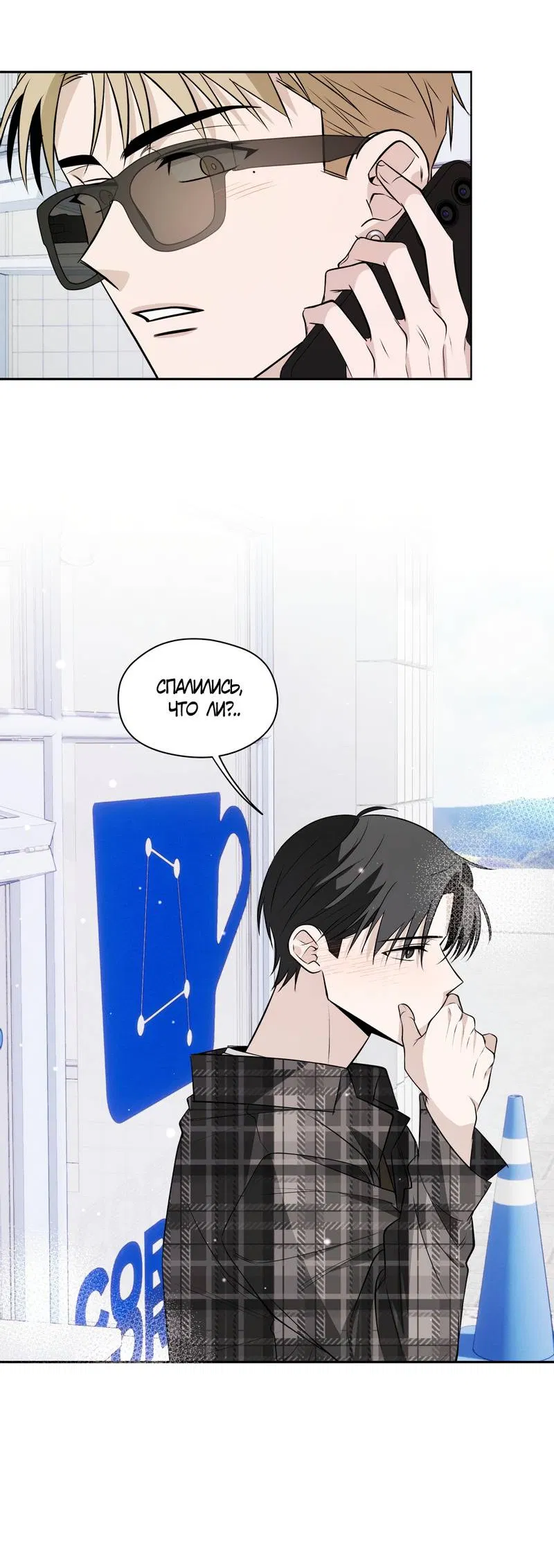 Манга Даже если это не судьба, то обязательно счастливый конец - Глава 20 Страница 5