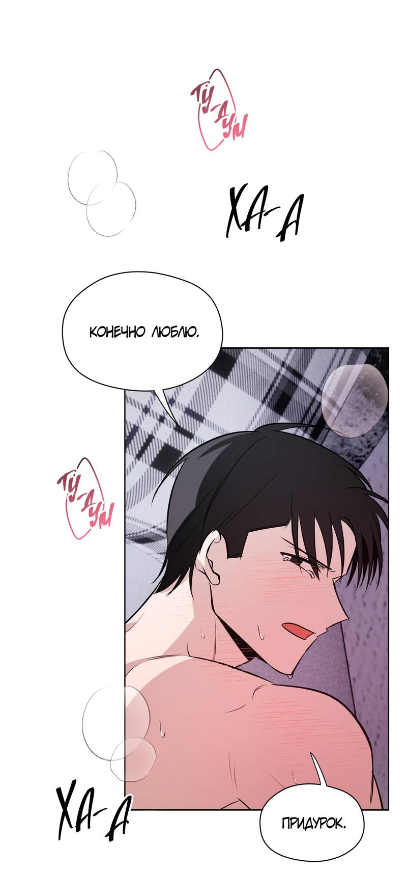 Манга Даже если это не судьба, то обязательно счастливый конец - Глава 20 Страница 17