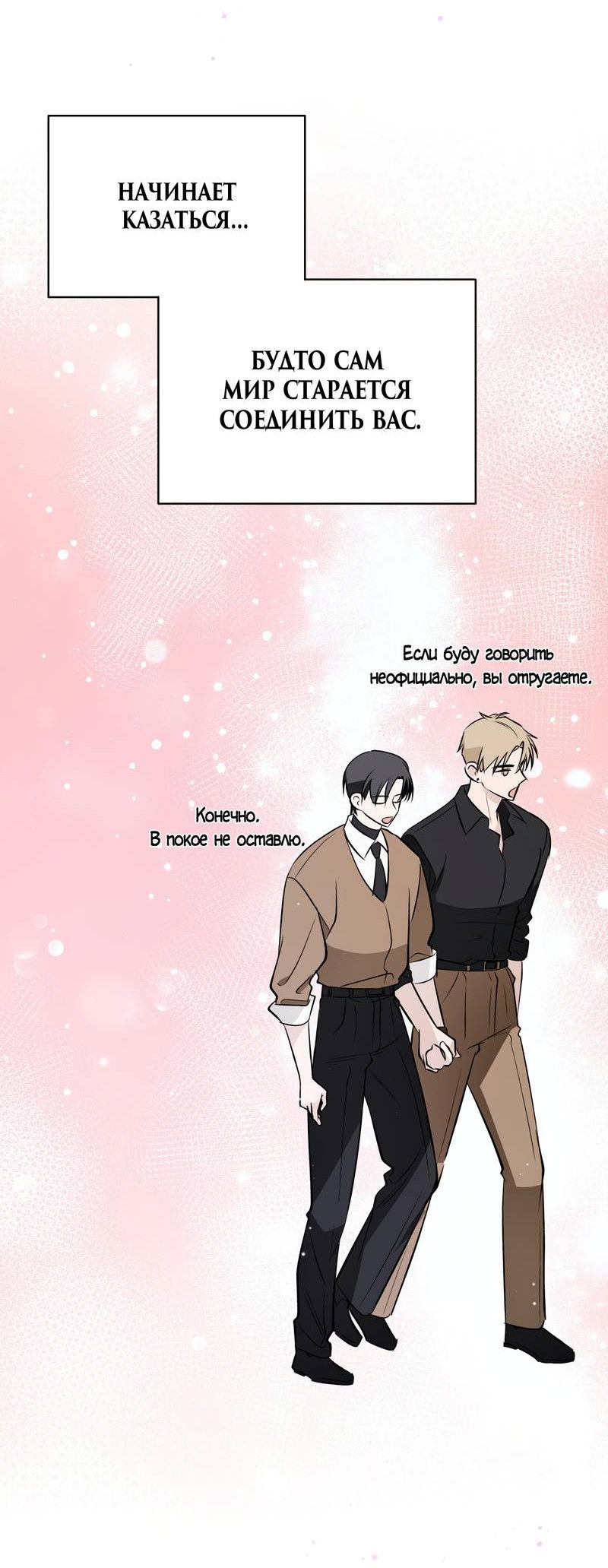 Манга Даже если это не судьба, то обязательно счастливый конец - Глава 20 Страница 27