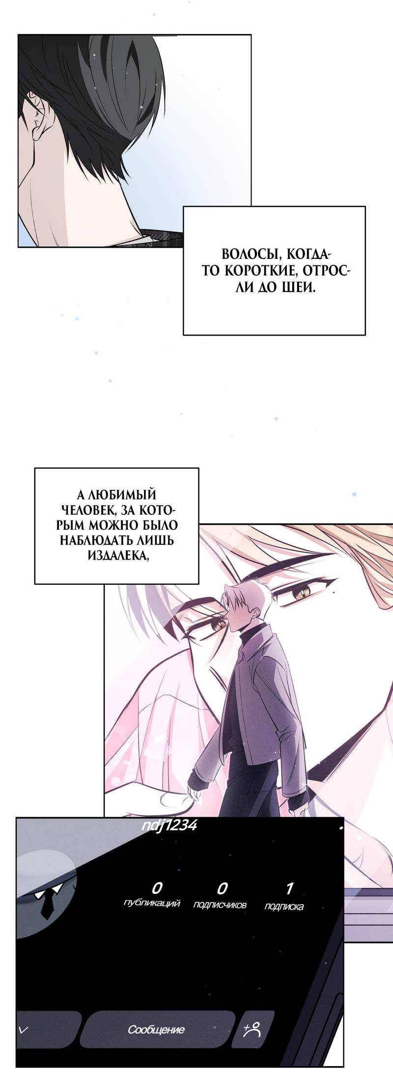 Манга Даже если это не судьба, то обязательно счастливый конец - Глава 20 Страница 7