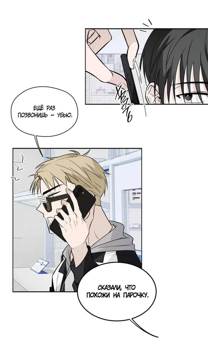 Манга Даже если это не судьба, то обязательно счастливый конец - Глава 20 Страница 4