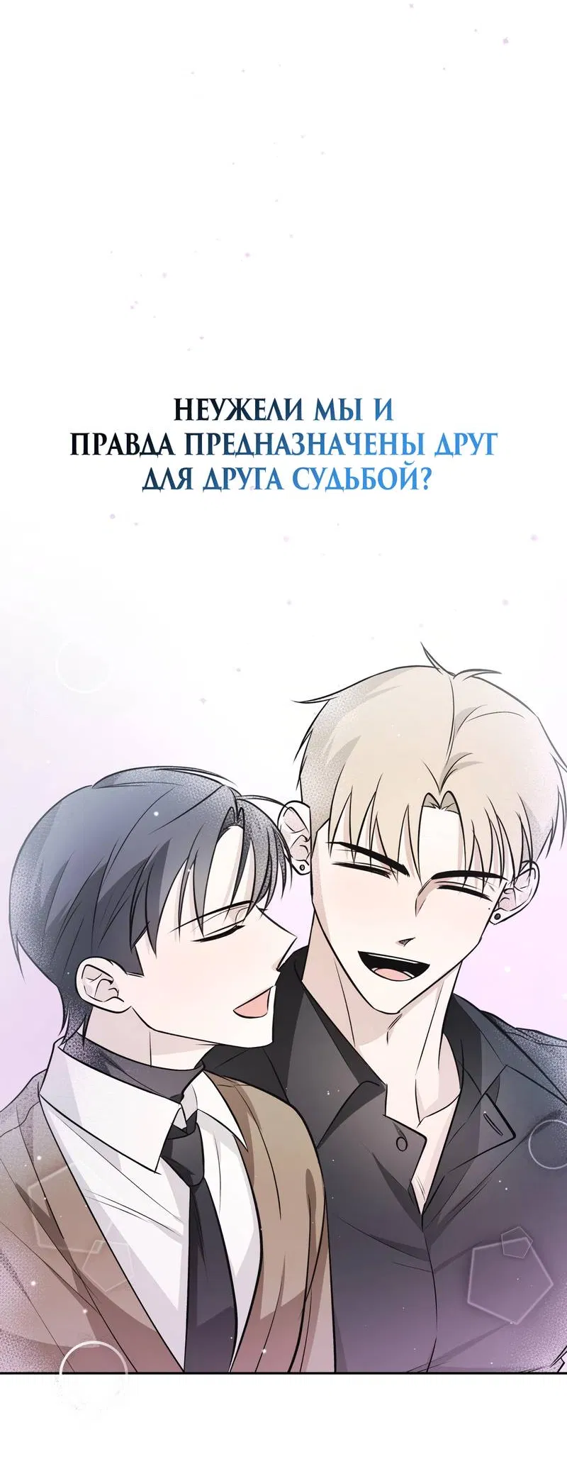 Манга Даже если это не судьба, то обязательно счастливый конец - Глава 20 Страница 28