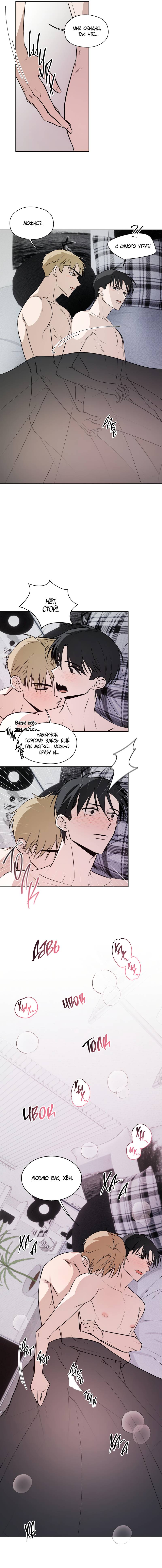 Манга Даже если это не судьба, то обязательно счастливый конец - Глава 20 Страница 13