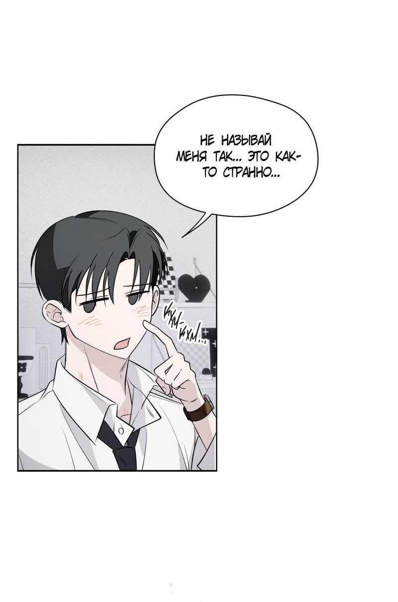 Манга Даже если это не судьба, то обязательно счастливый конец - Глава 20 Страница 25
