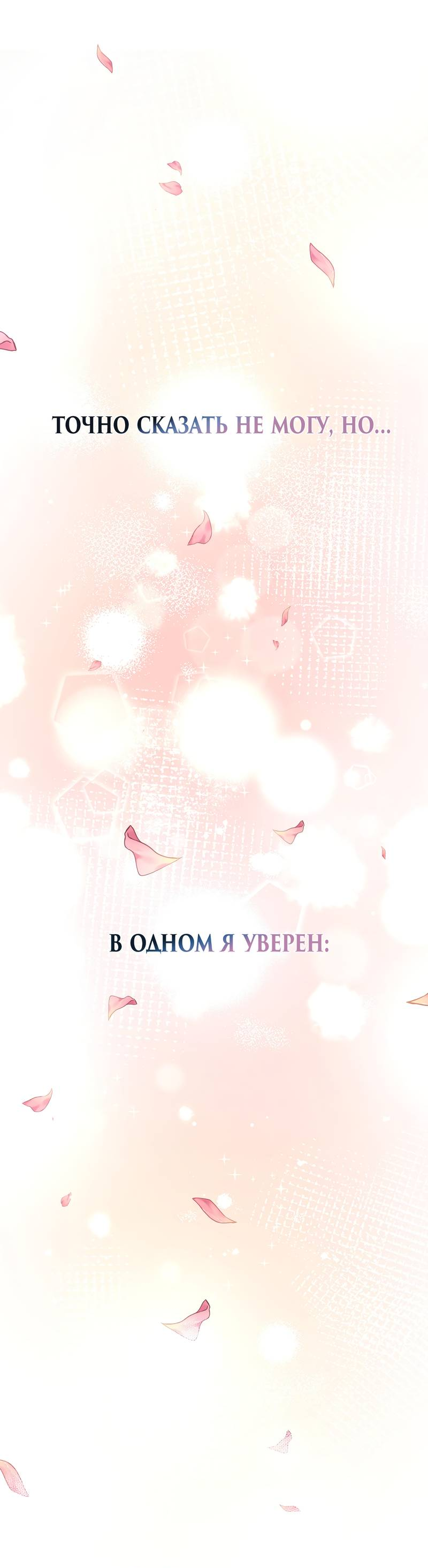 Манга Даже если это не судьба, то обязательно счастливый конец - Глава 20 Страница 29
