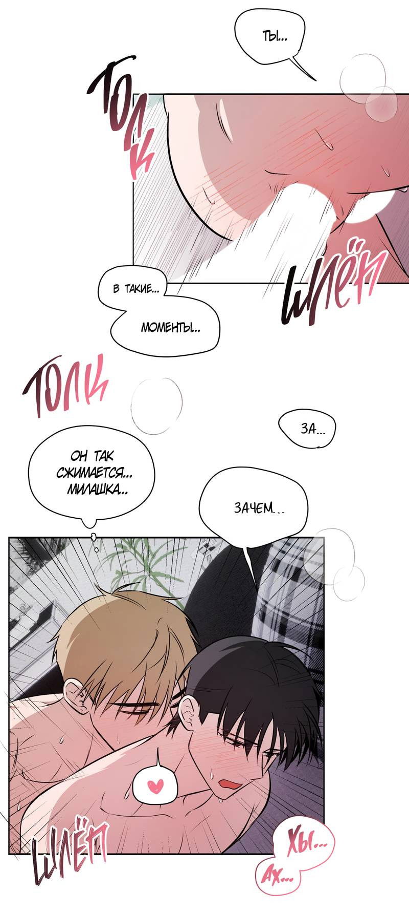 Манга Даже если это не судьба, то обязательно счастливый конец - Глава 20 Страница 14