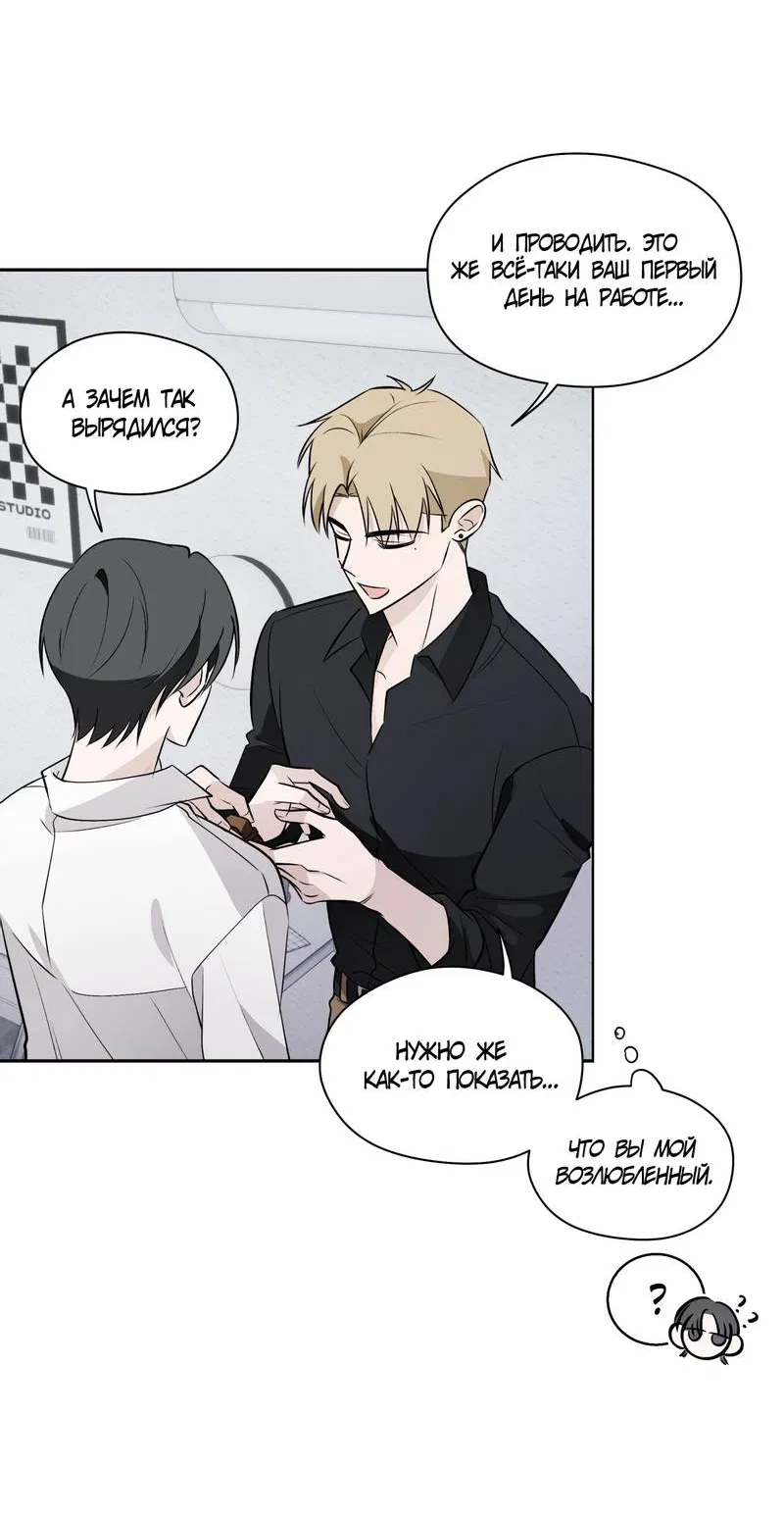 Манга Даже если это не судьба, то обязательно счастливый конец - Глава 20 Страница 23