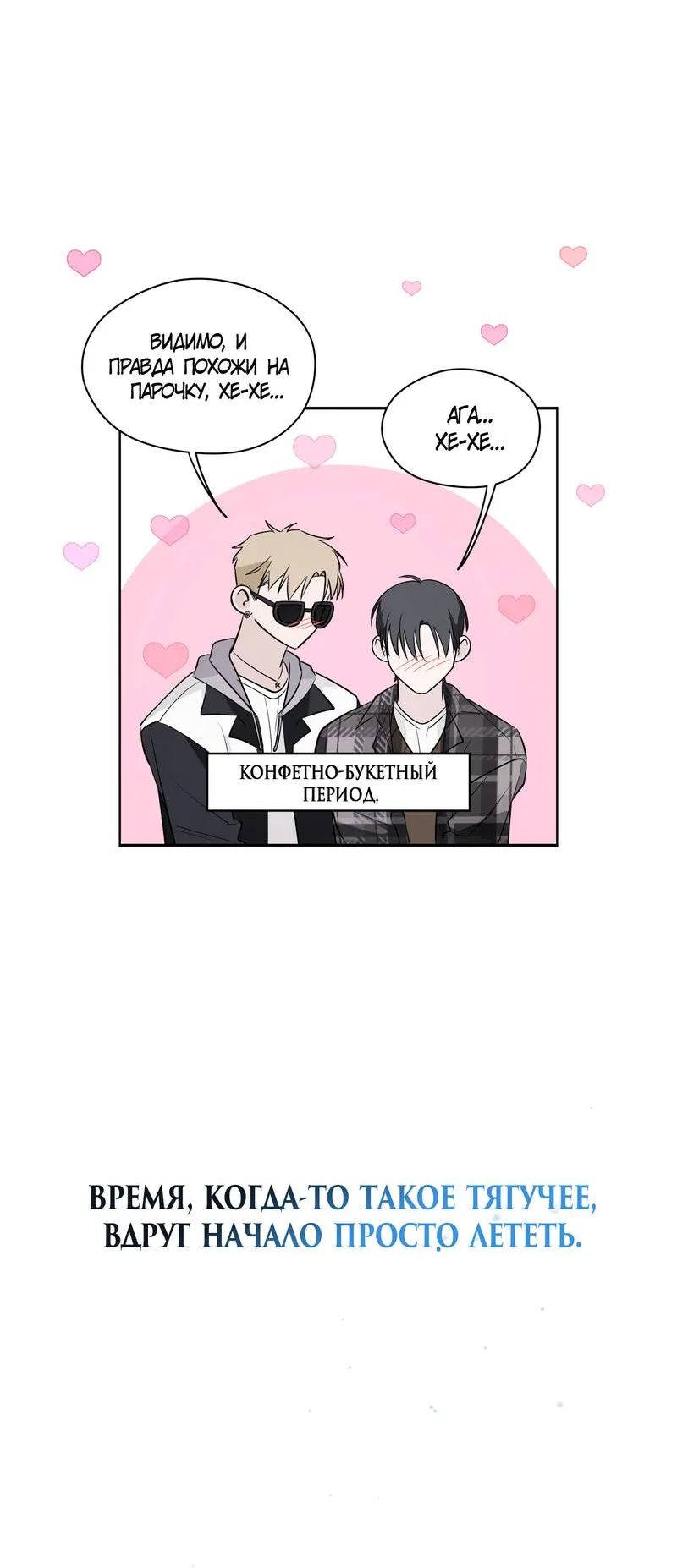 Манга Даже если это не судьба, то обязательно счастливый конец - Глава 20 Страница 6