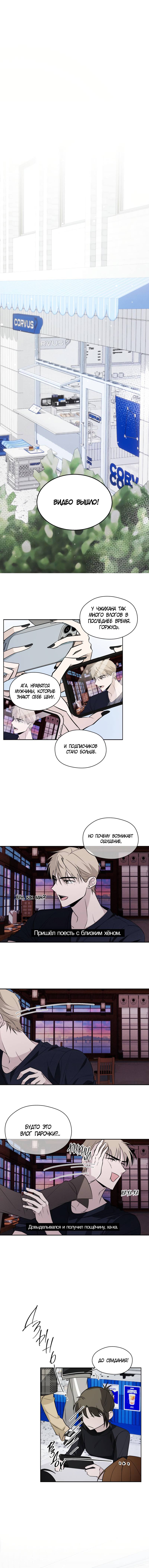 Манга Даже если это не судьба, то обязательно счастливый конец - Глава 20 Страница 1