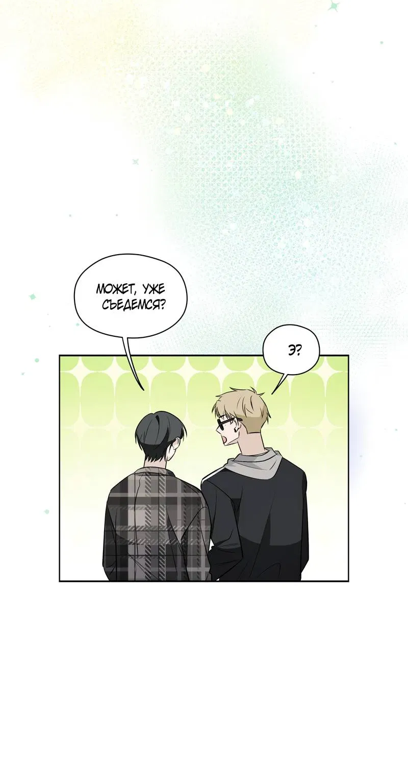 Манга Даже если это не судьба, то обязательно счастливый конец - Глава 20 Страница 10