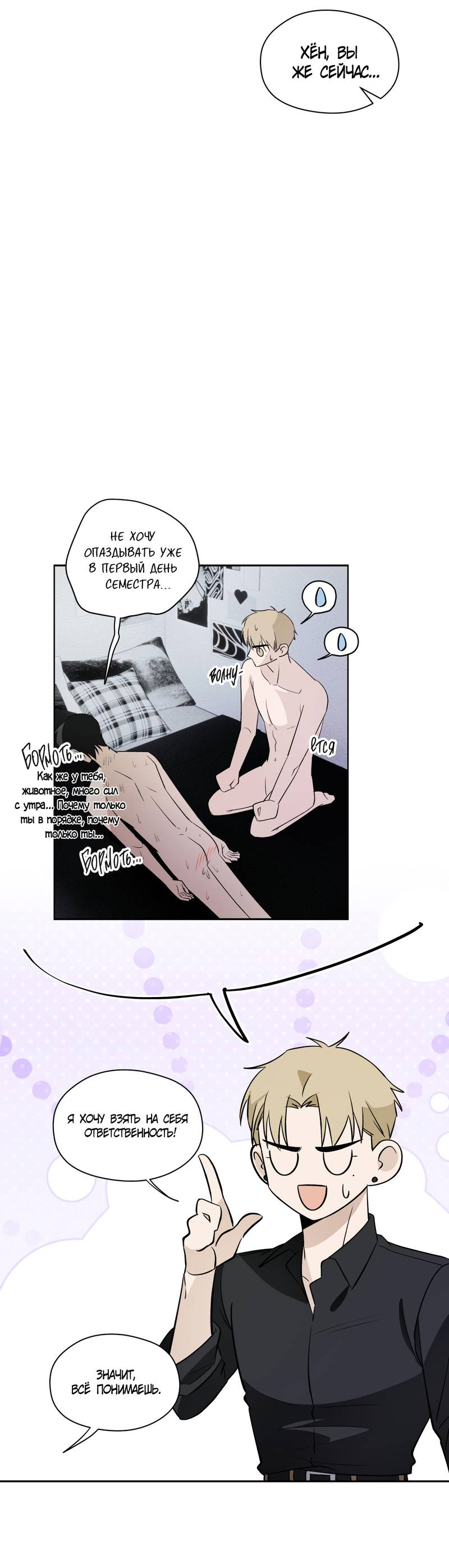 Манга Даже если это не судьба, то обязательно счастливый конец - Глава 20 Страница 22