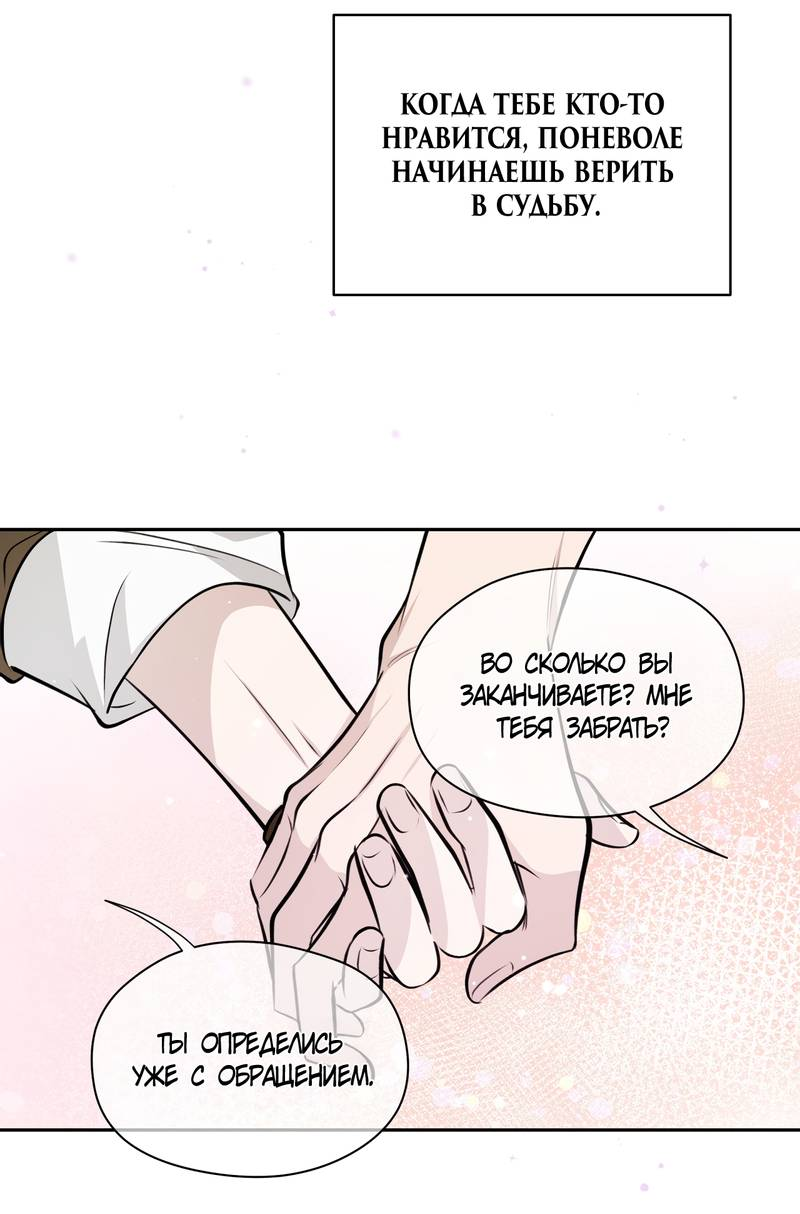 Манга Даже если это не судьба, то обязательно счастливый конец - Глава 20 Страница 26