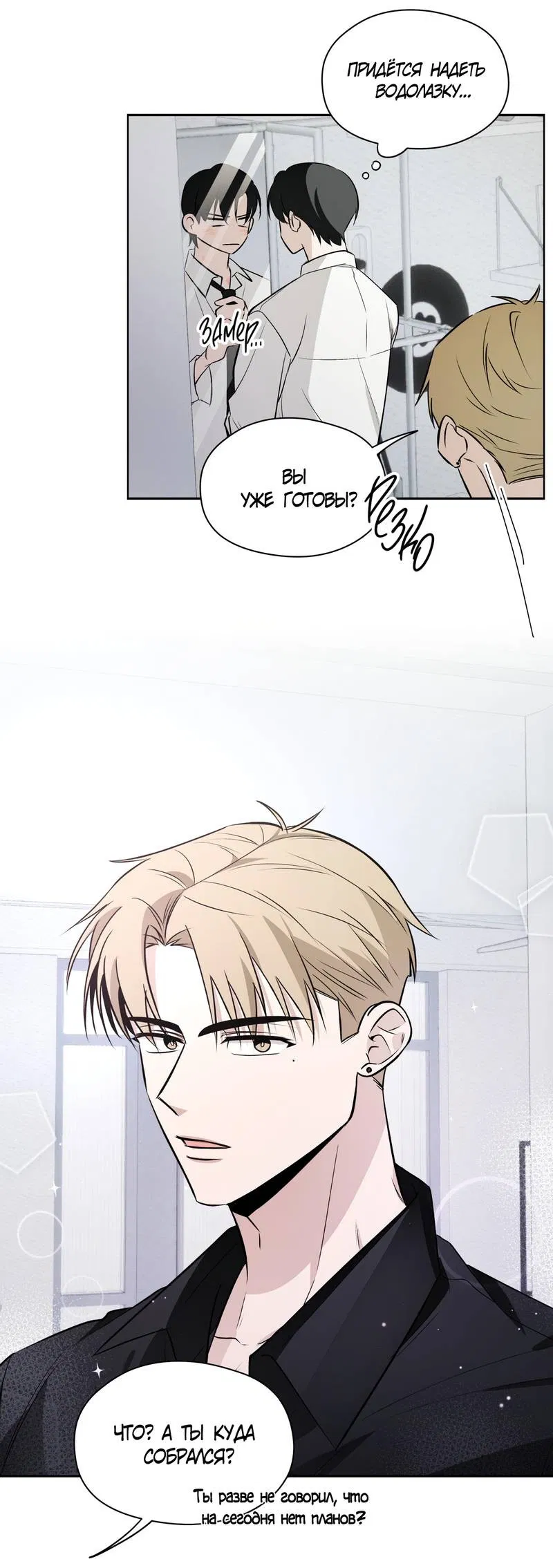 Манга Даже если это не судьба, то обязательно счастливый конец - Глава 20 Страница 21