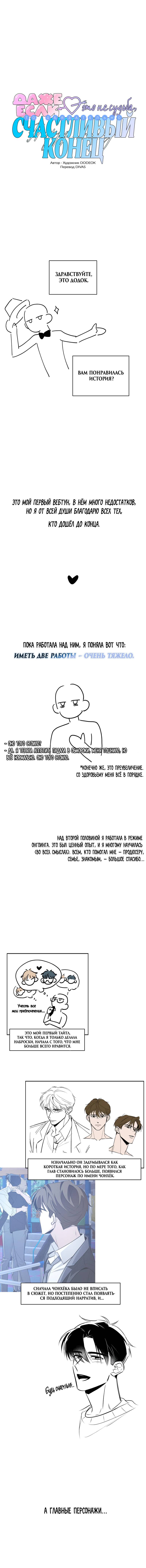 Манга Даже если это не судьба, то обязательно счастливый конец - Глава 20.1 Страница 1