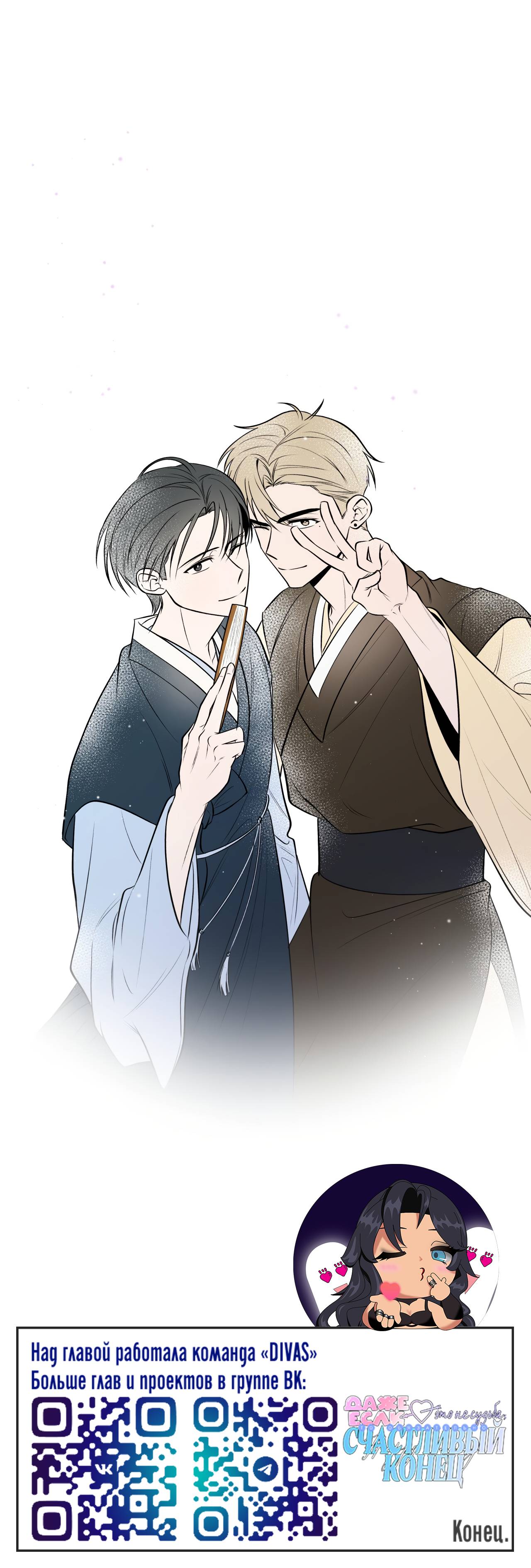 Манга Даже если это не судьба, то обязательно счастливый конец - Глава 20.1 Страница 7