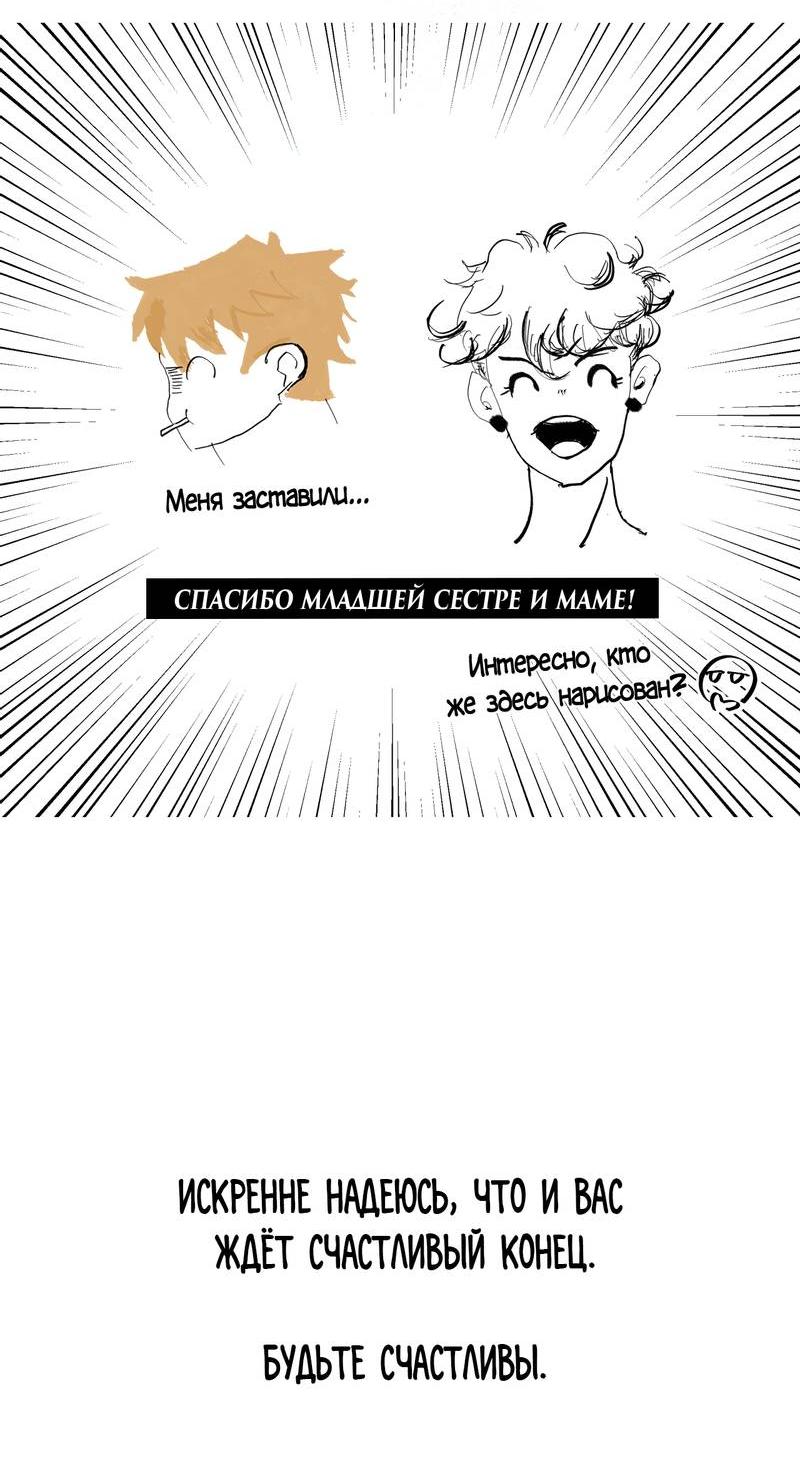 Манга Даже если это не судьба, то обязательно счастливый конец - Глава 20.1 Страница 6