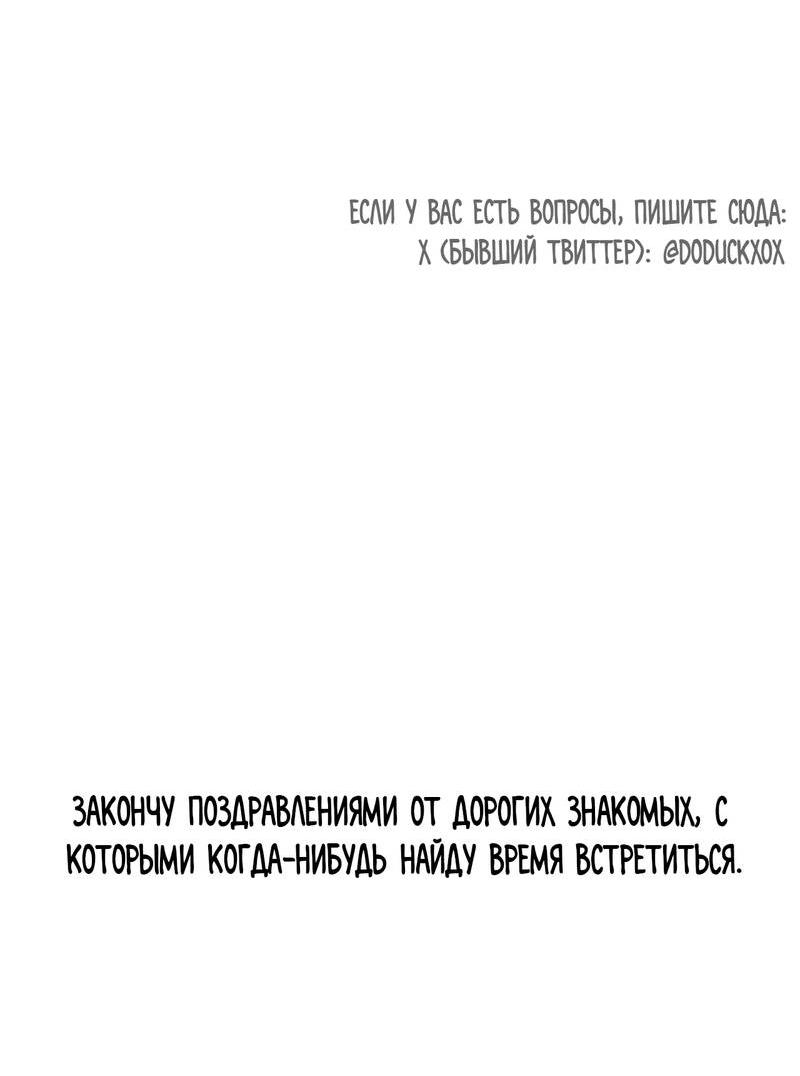 Манга Даже если это не судьба, то обязательно счастливый конец - Глава 20.1 Страница 3