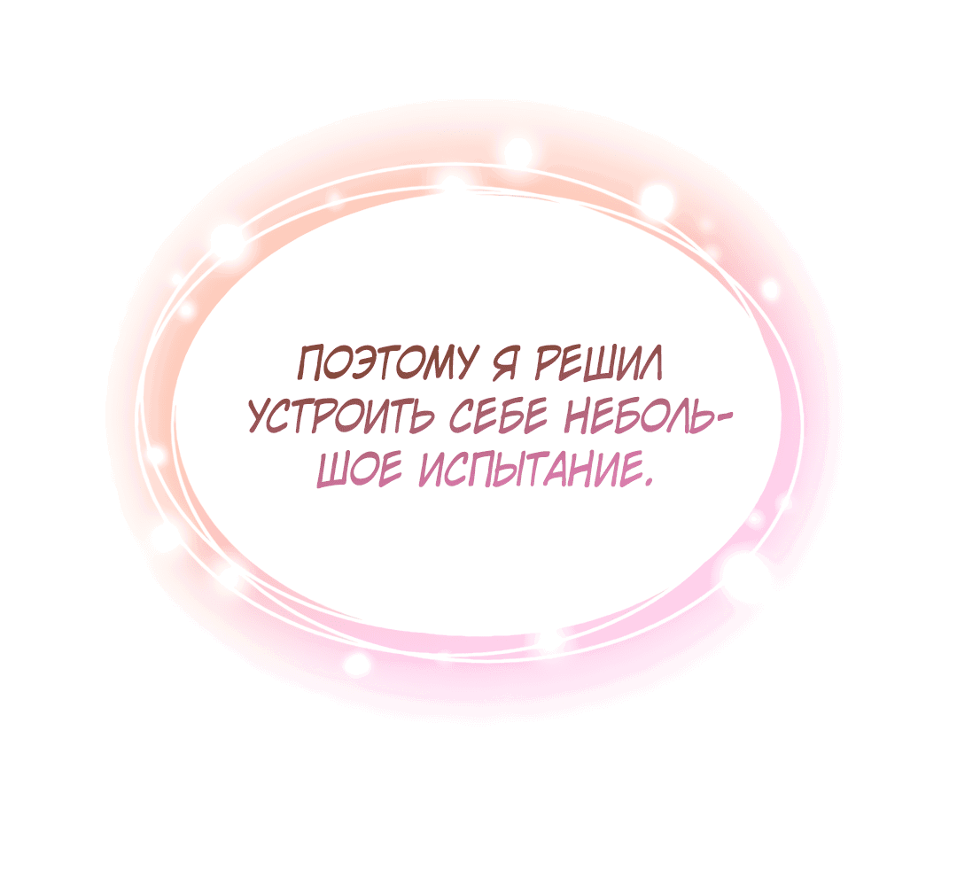 Манга Даже если это не судьба, то обязательно счастливый конец - Глава 2 Страница 38
