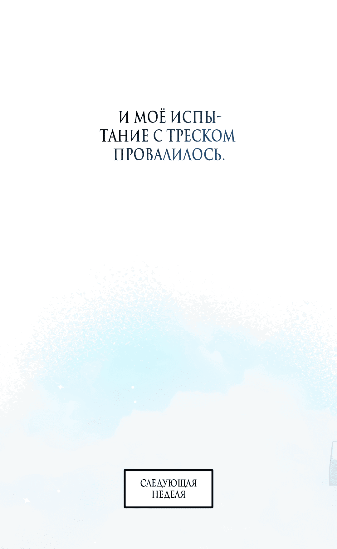 Манга Даже если это не судьба, то обязательно счастливый конец - Глава 2 Страница 60