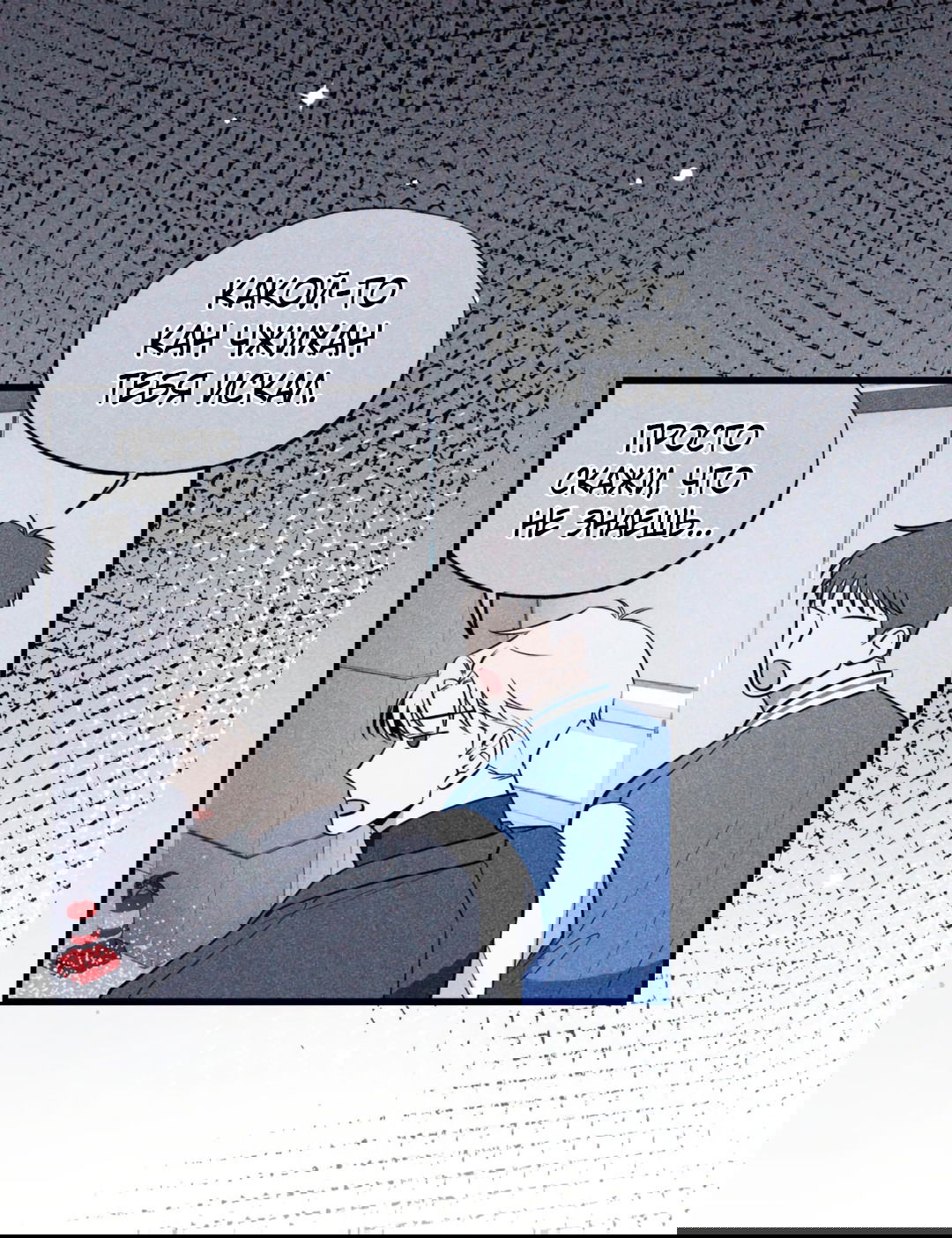 Манга Даже если это не судьба, то обязательно счастливый конец - Глава 2 Страница 10