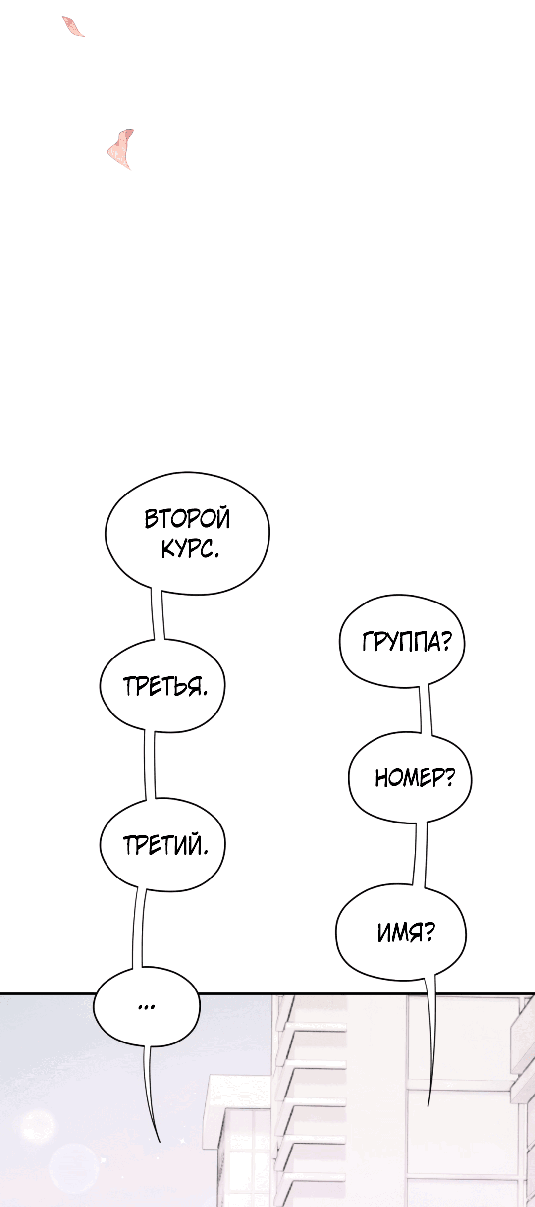Манга Даже если это не судьба, то обязательно счастливый конец - Глава 2 Страница 21