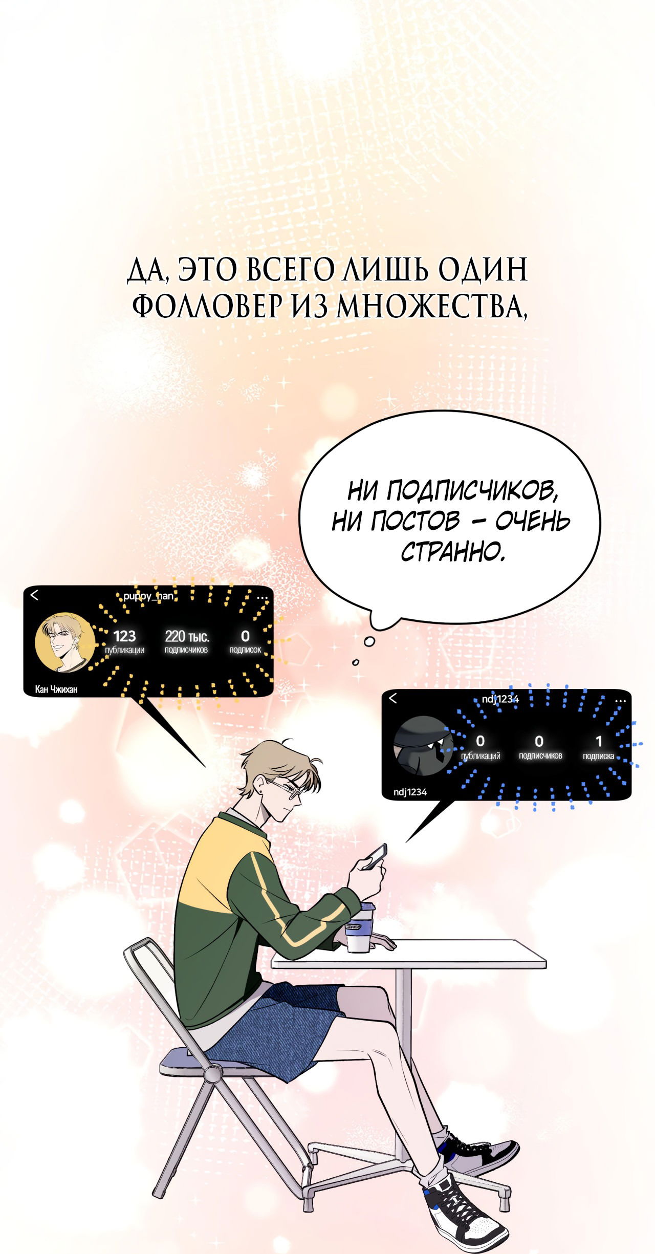 Манга Даже если это не судьба, то обязательно счастливый конец - Глава 1 Страница 50