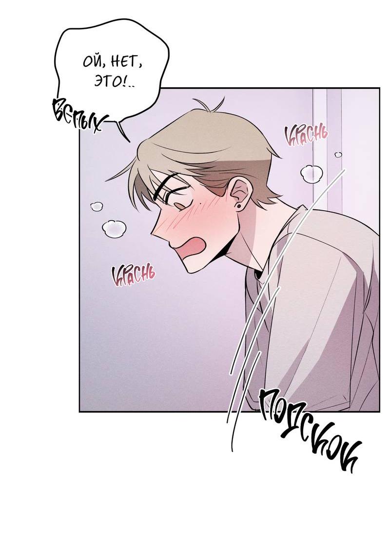 Манга Даже если это не судьба, то обязательно счастливый конец - Глава 8 Страница 31