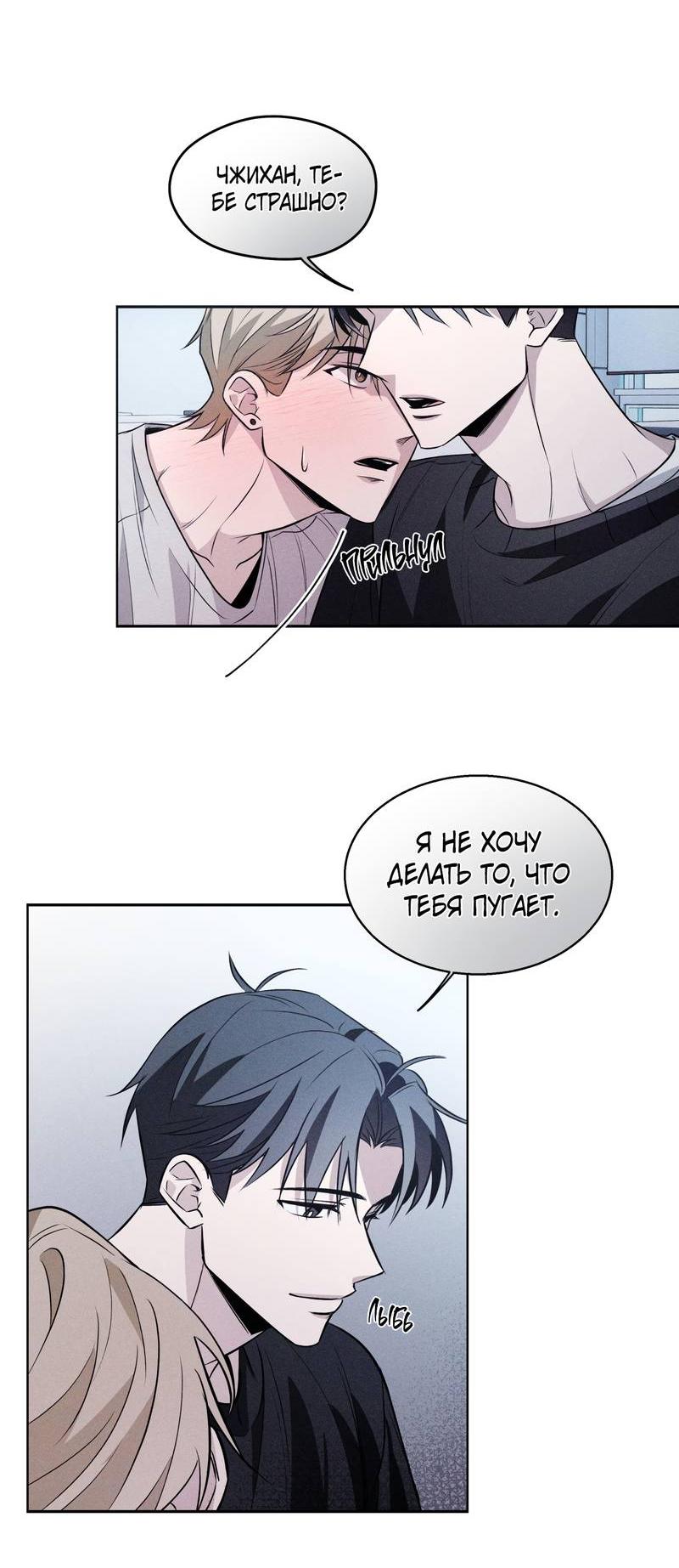 Манга Даже если это не судьба, то обязательно счастливый конец - Глава 8 Страница 40