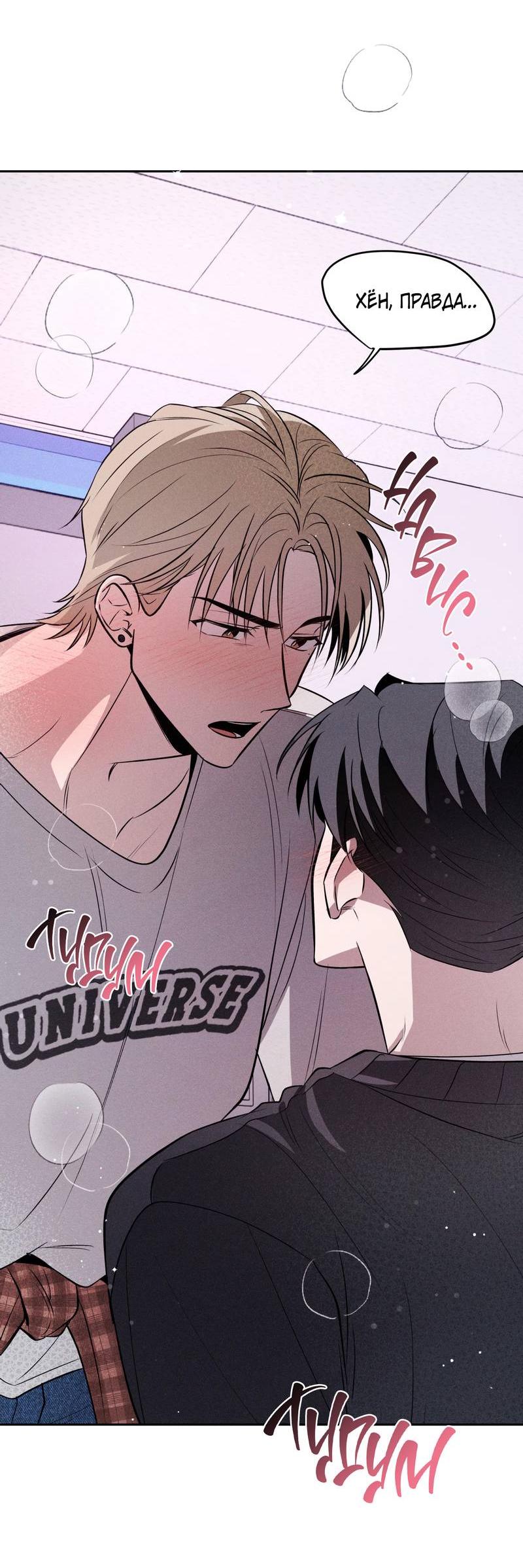 Манга Даже если это не судьба, то обязательно счастливый конец - Глава 8 Страница 29