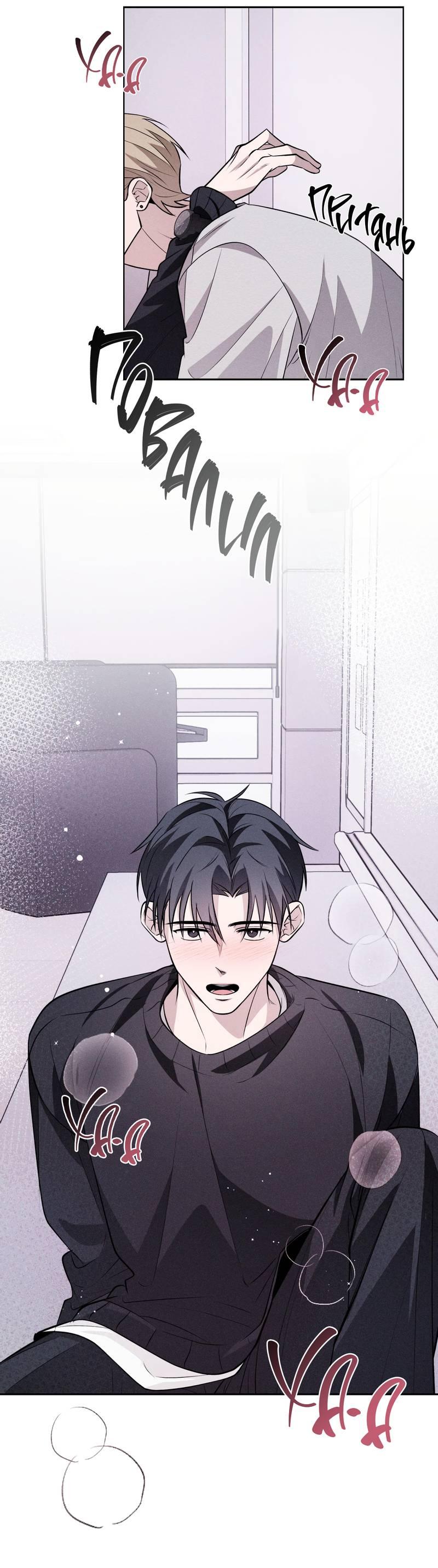 Манга Даже если это не судьба, то обязательно счастливый конец - Глава 8 Страница 28