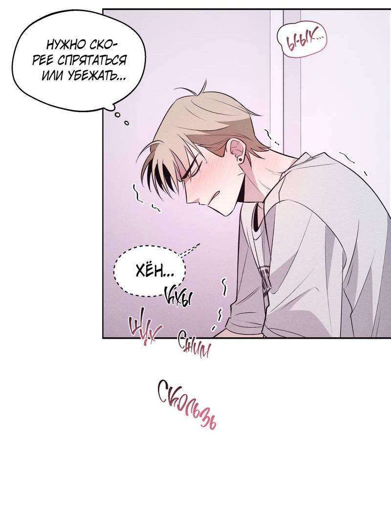 Манга Даже если это не судьба, то обязательно счастливый конец - Глава 8 Страница 36