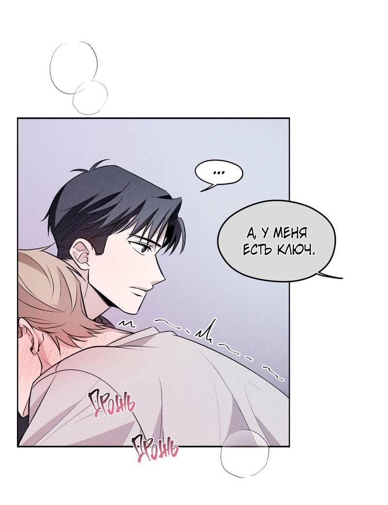 Манга Даже если это не судьба, то обязательно счастливый конец - Глава 8 Страница 38