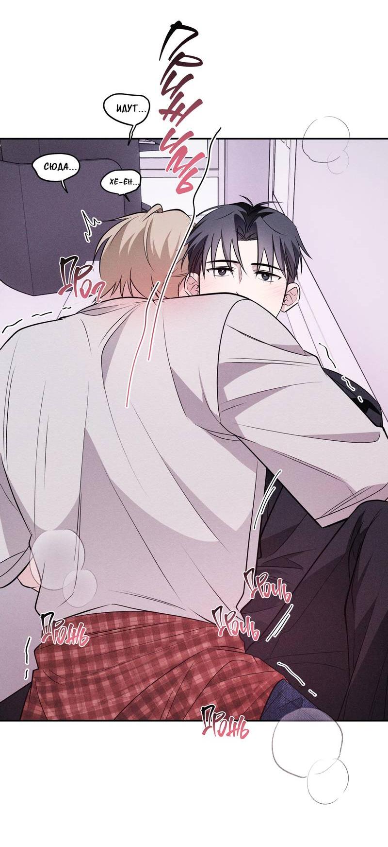 Манга Даже если это не судьба, то обязательно счастливый конец - Глава 8 Страница 37