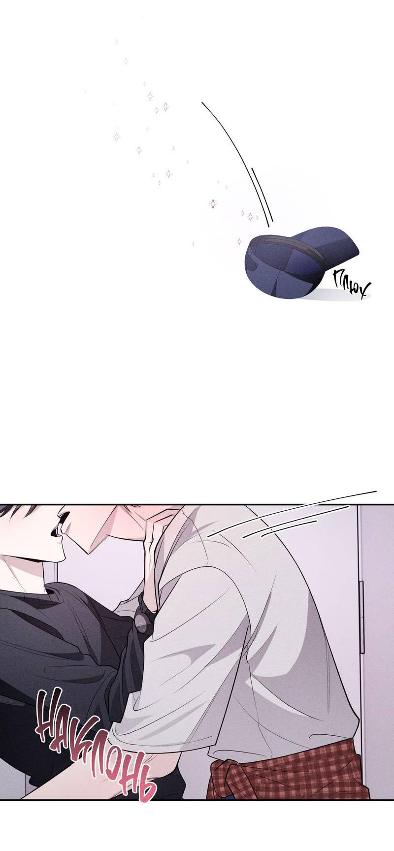 Манга Даже если это не судьба, то обязательно счастливый конец - Глава 8 Страница 24