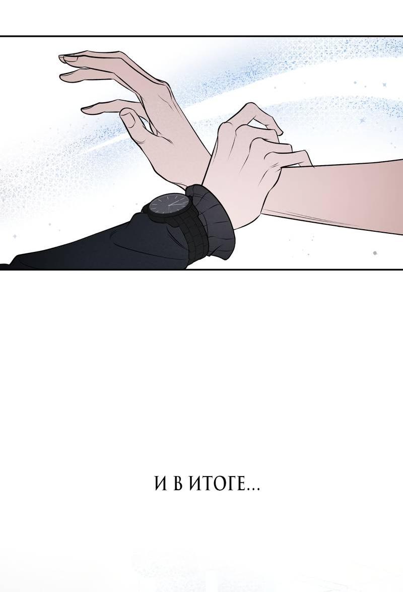 Манга Даже если это не судьба, то обязательно счастливый конец - Глава 8 Страница 14
