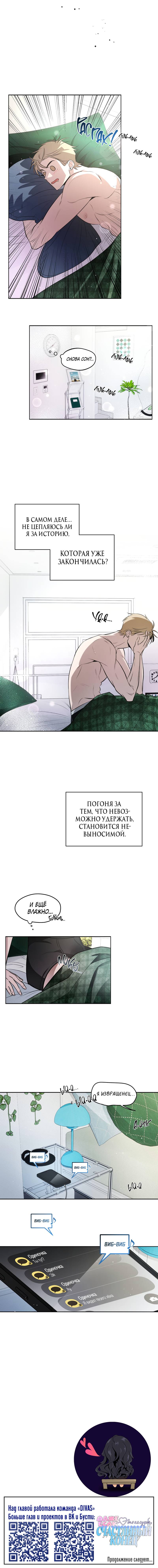 Манга Даже если это не судьба, то обязательно счастливый конец - Глава 8 Страница 42