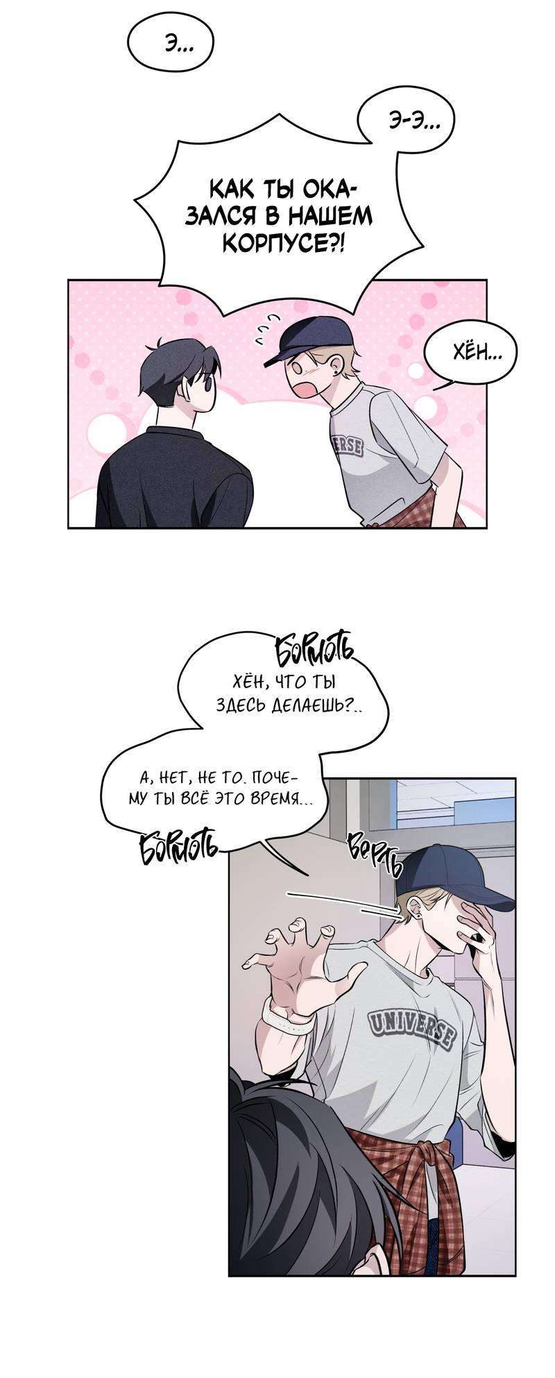 Манга Даже если это не судьба, то обязательно счастливый конец - Глава 8 Страница 11