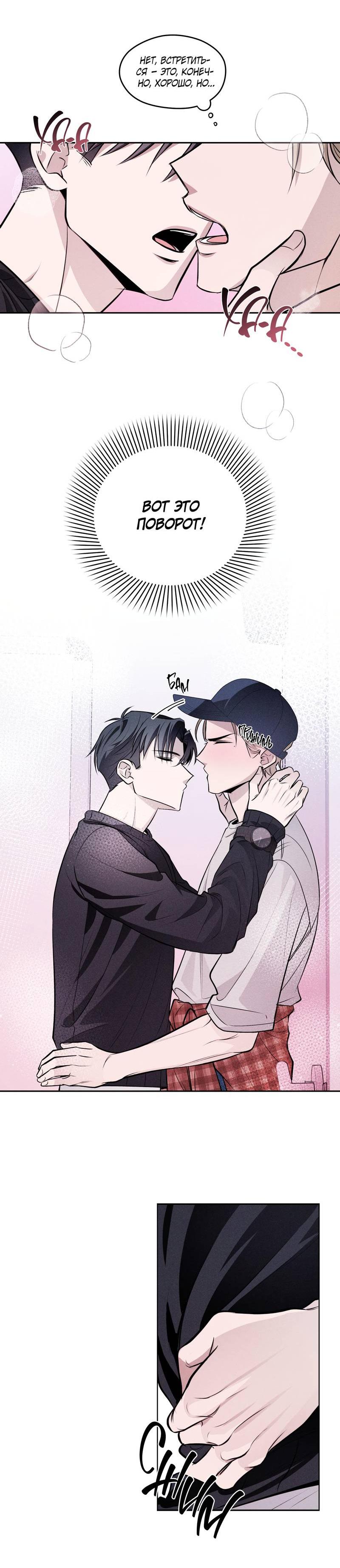 Манга Даже если это не судьба, то обязательно счастливый конец - Глава 8 Страница 20