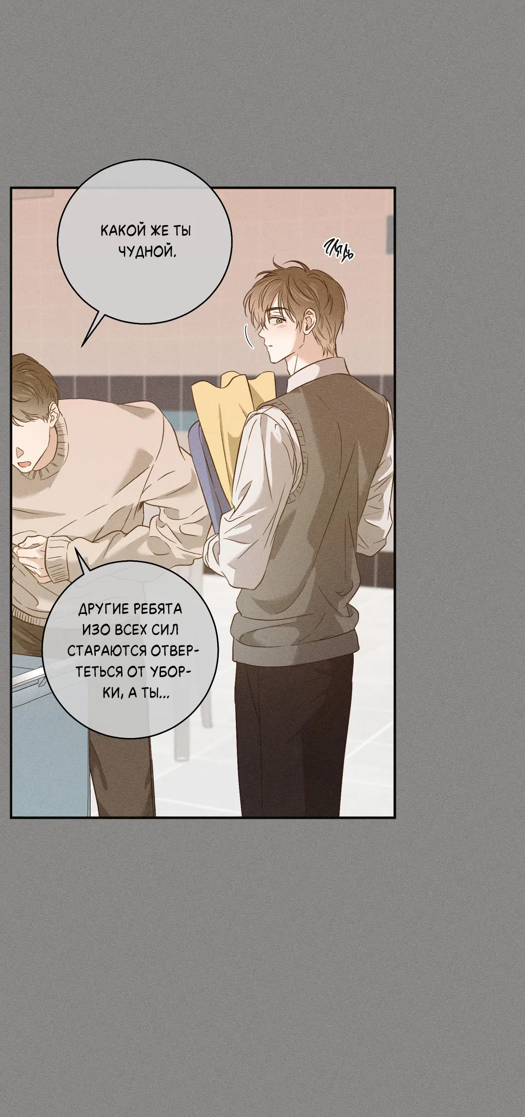 Манга Старшая школа Солтихарт - Глава 1 Страница 34