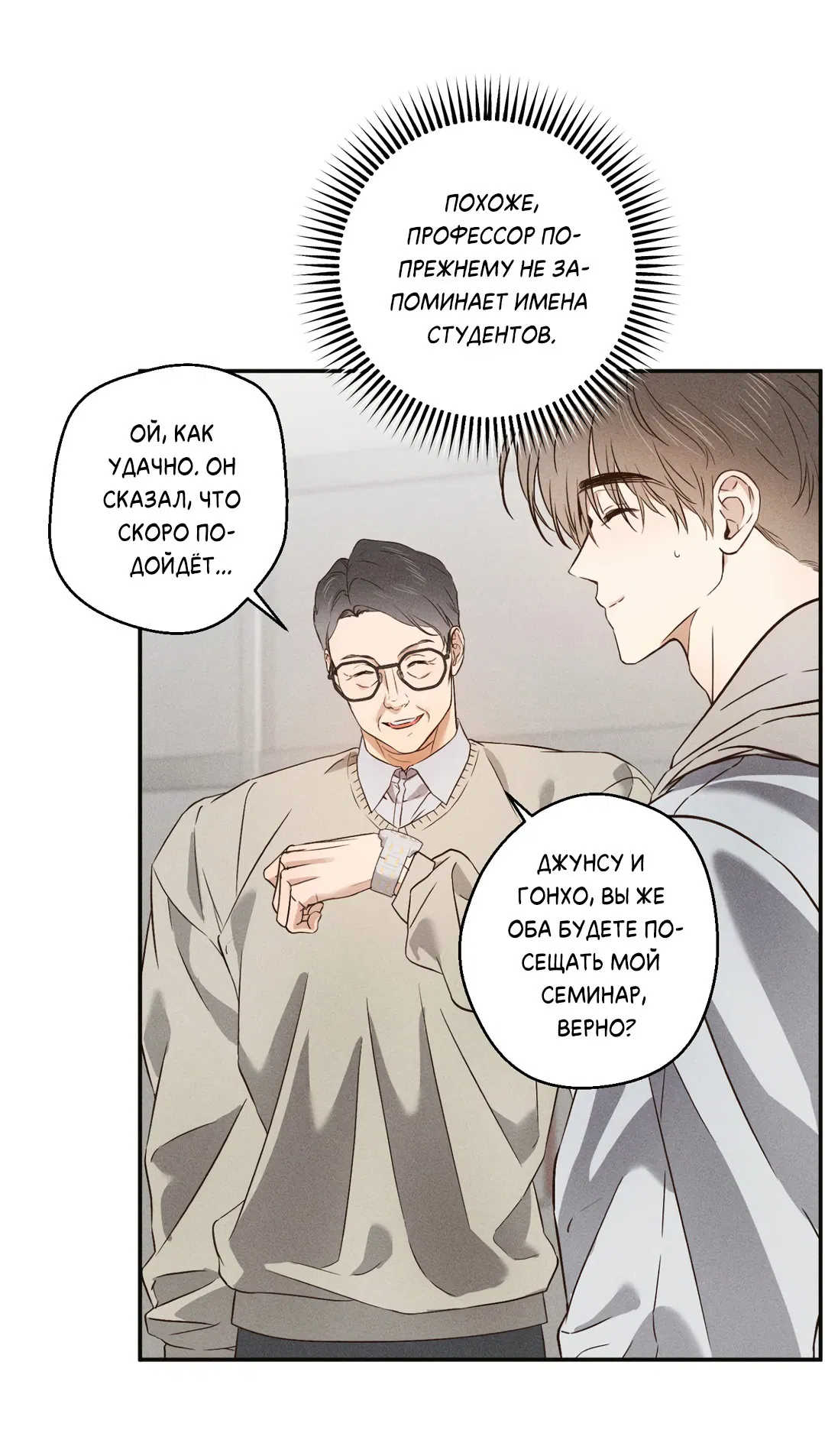 Манга Старшая школа Солтихарт - Глава 1 Страница 56