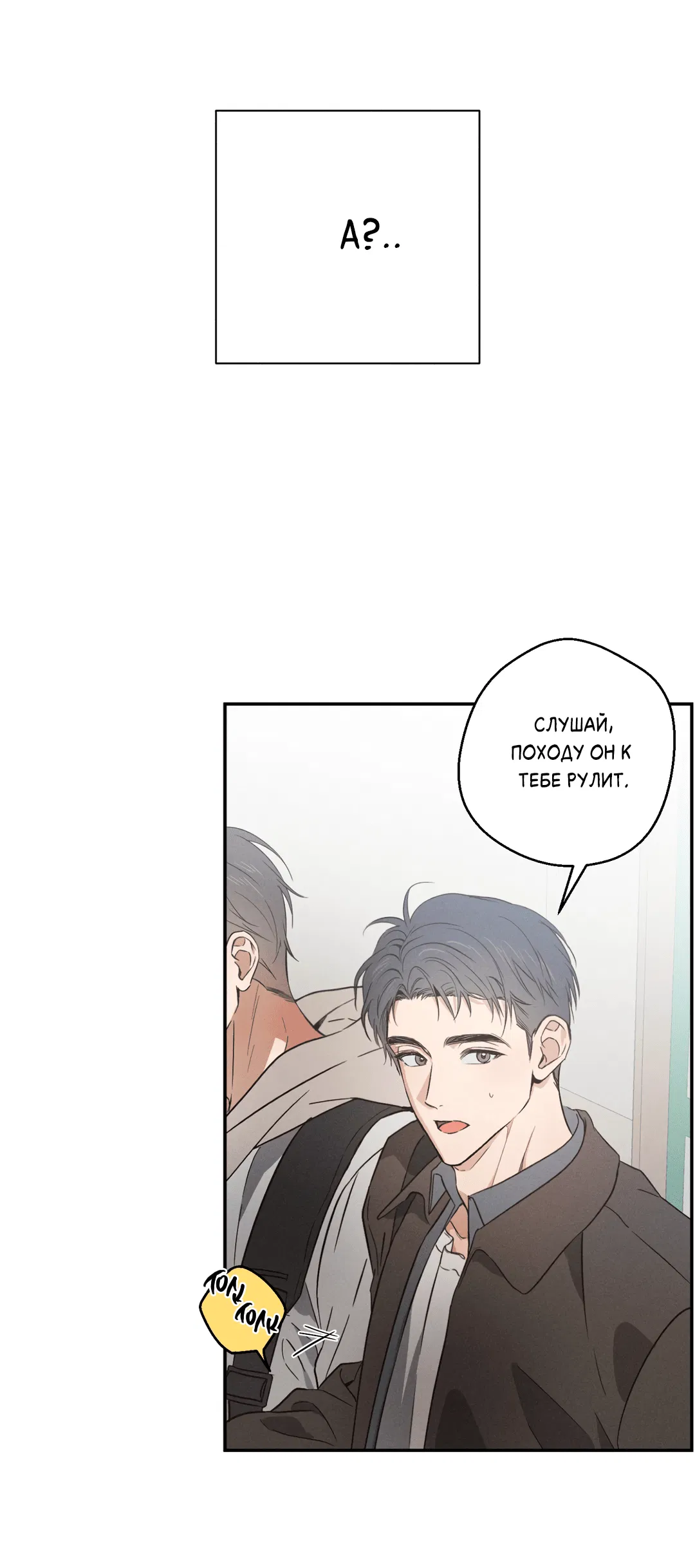 Манга Старшая школа Солтихарт - Глава 1 Страница 68