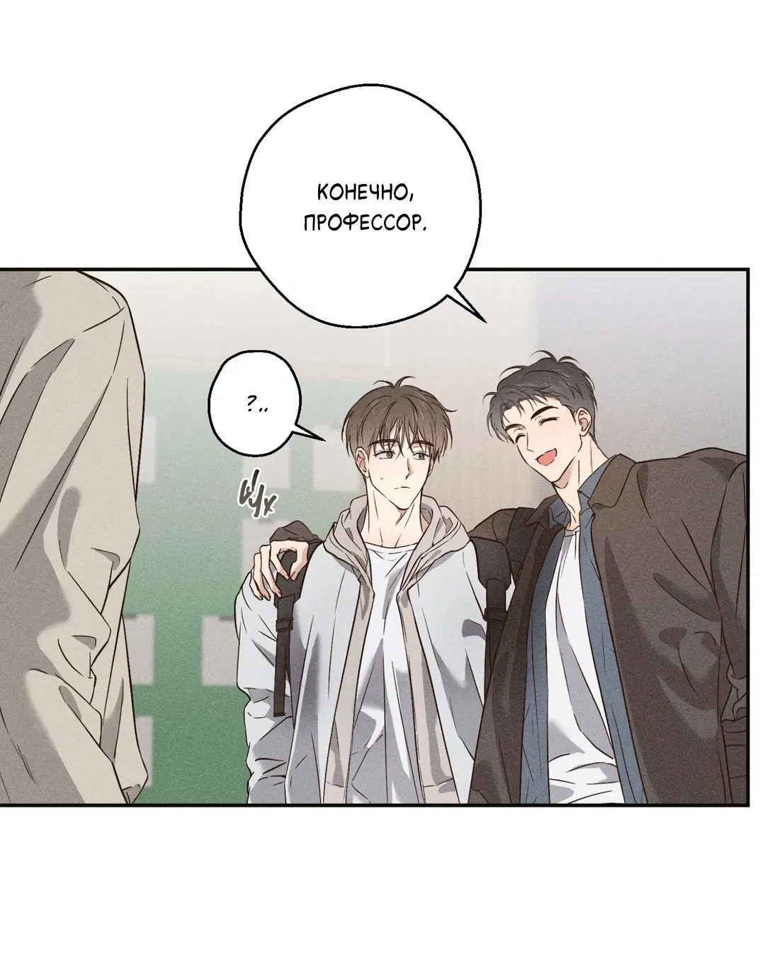 Манга Старшая школа Солтихарт - Глава 1 Страница 57