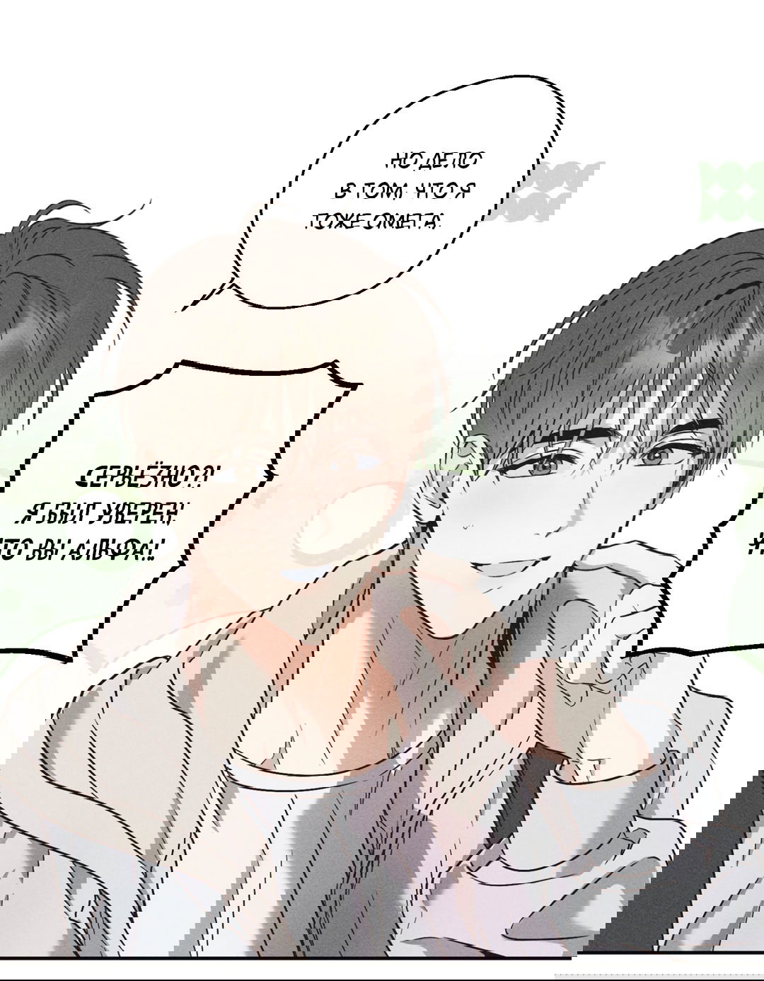 Манга Старшая школа Солтихарт - Глава 1 Страница 21