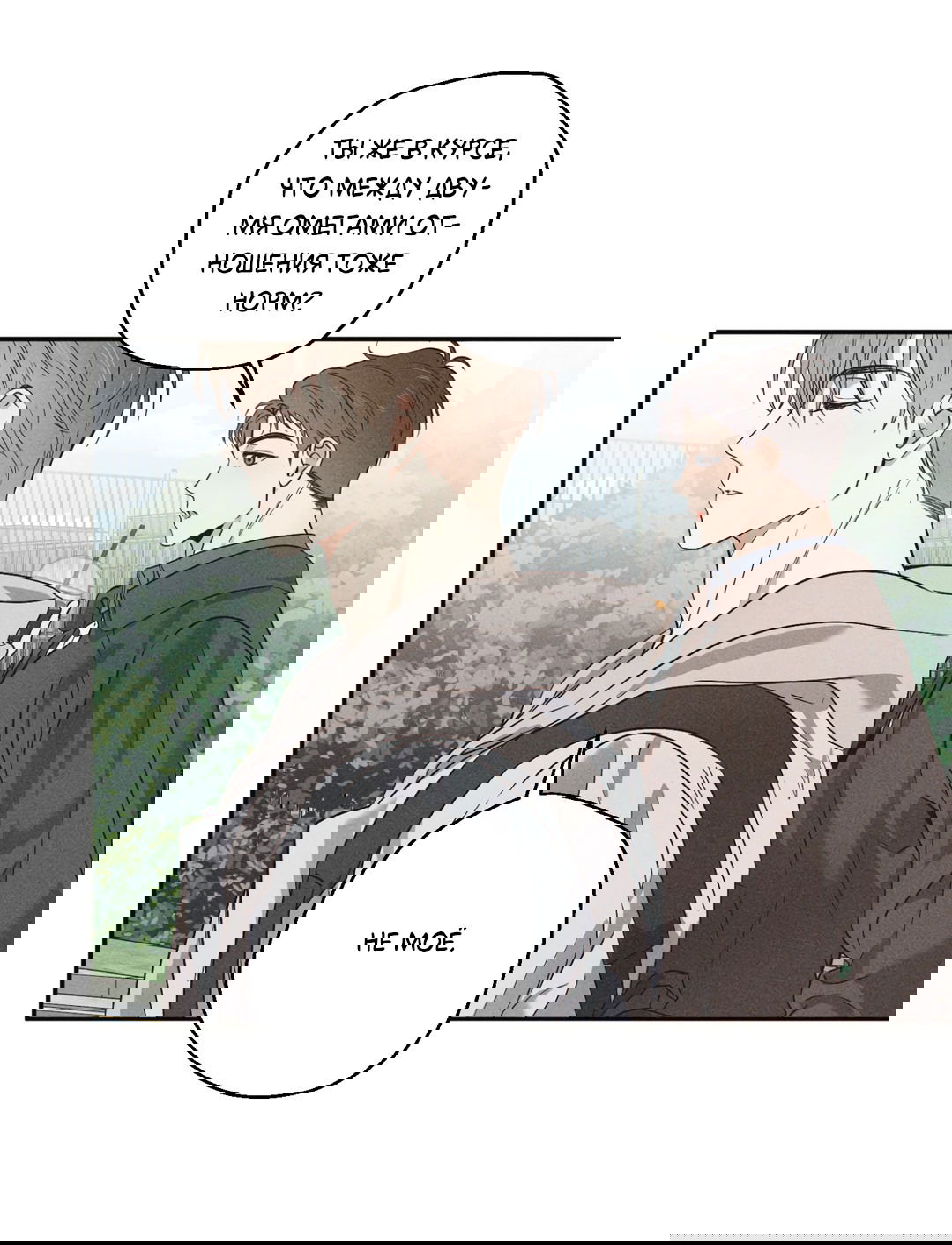 Манга Старшая школа Солтихарт - Глава 1 Страница 25