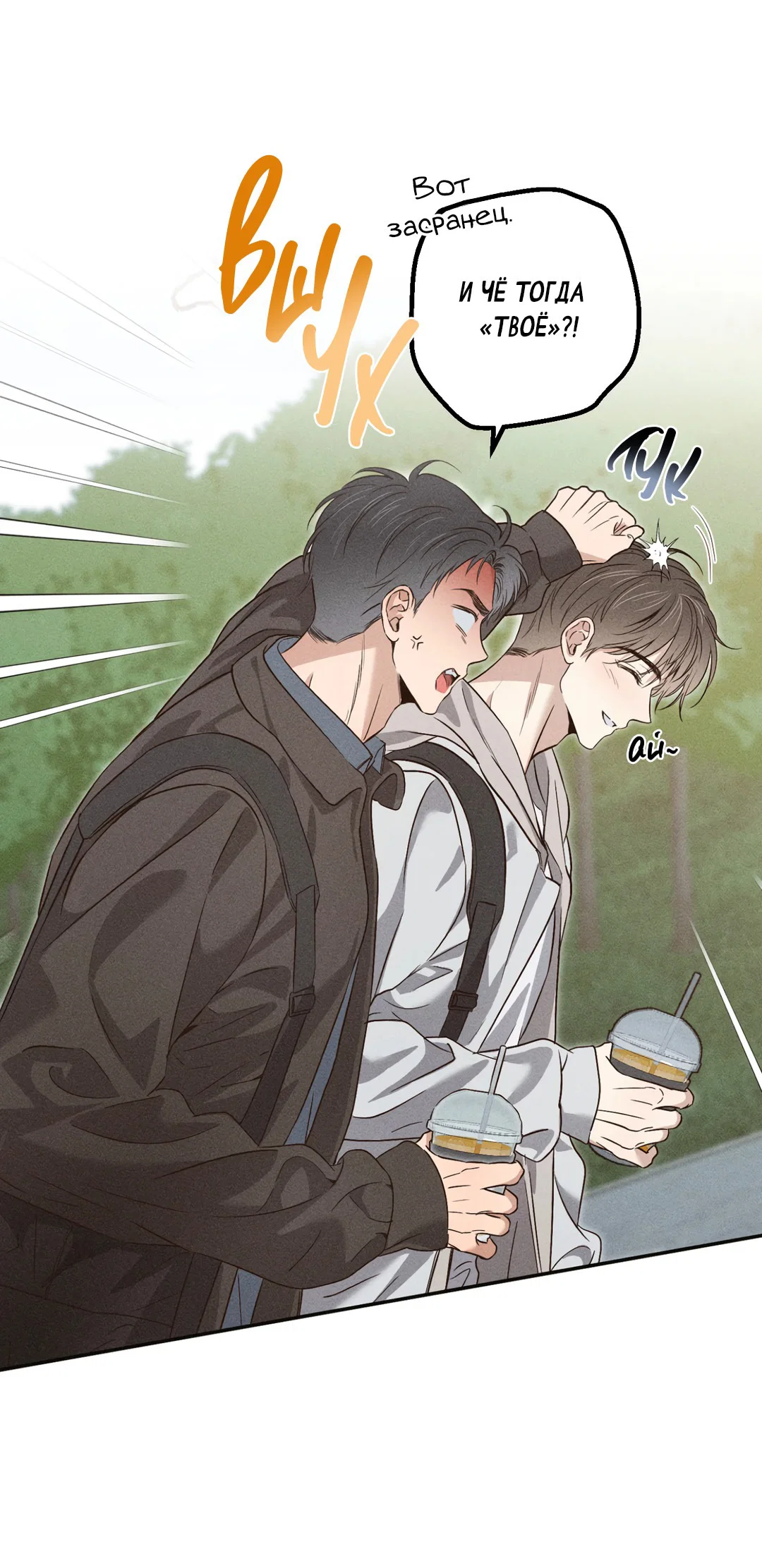 Манга Старшая школа Солтихарт - Глава 1 Страница 27