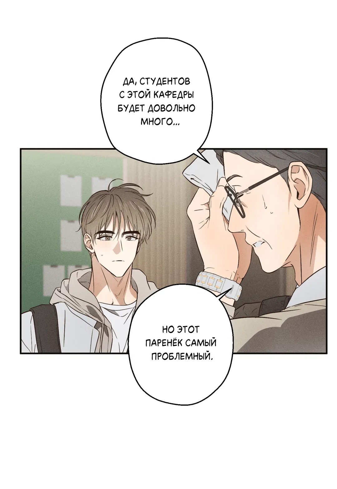 Манга Старшая школа Солтихарт - Глава 1 Страница 61