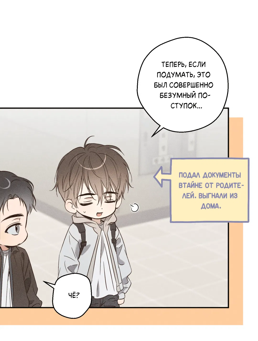 Манга Старшая школа Солтихарт - Глава 1 Страница 53