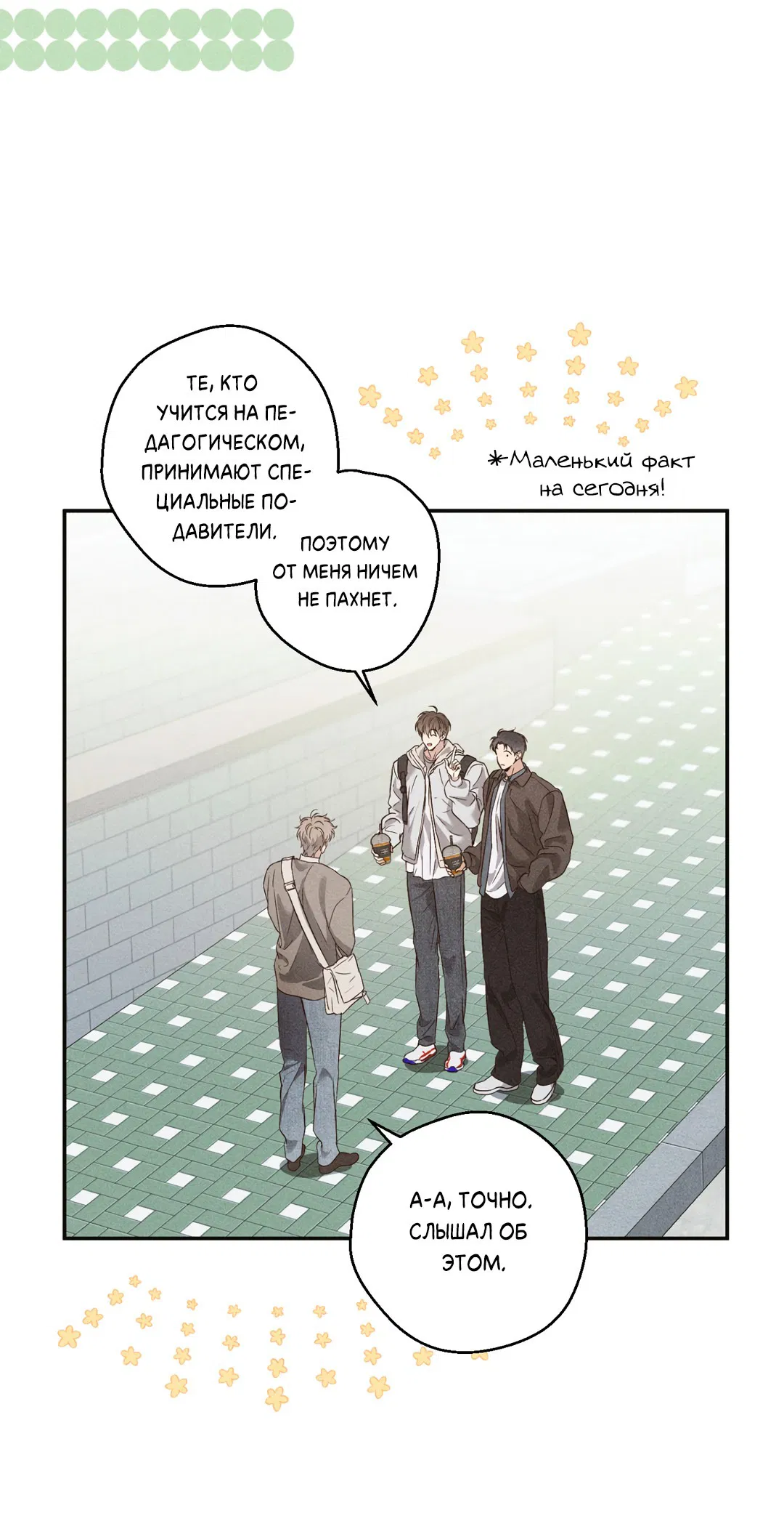 Манга Старшая школа Солтихарт - Глава 1 Страница 22